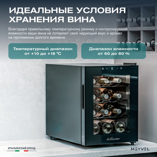 Винный шкаф Meyvel MV12-TBF1 