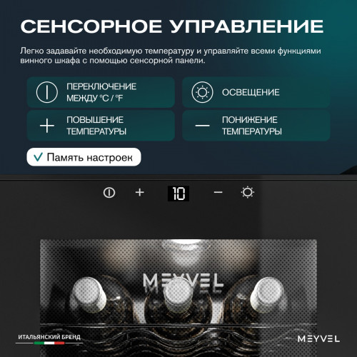 Винный шкаф Meyvel MV12-TBF1 