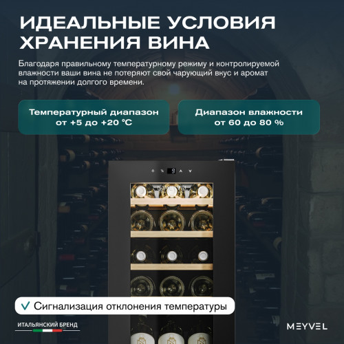 Винный шкаф Meyvel MV15-KBF1