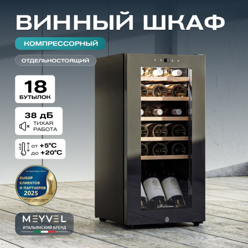 Винный шкаф Meyvel MV18-KBF1