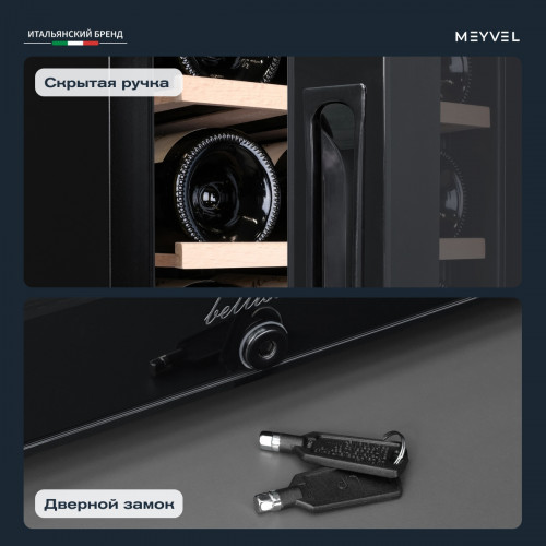 Винный шкаф Meyvel MV18-KBF1