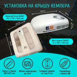 Автокондиционер MobileComfort  MC3500А (с регулировкой потока воздуха)