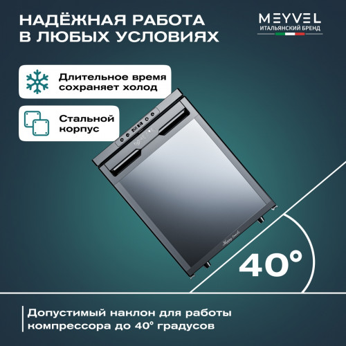 Автохолодильник Meyvel AF-DB50X