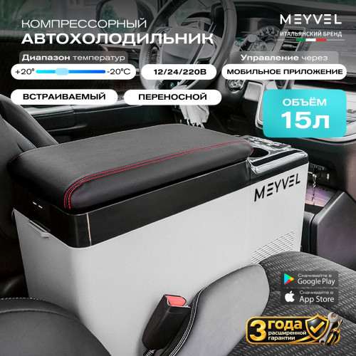 Автохолодильник Meyvel AF-BB15