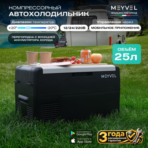Автохолодильник Meyvel AF-L25 ЛЕДЯНОЙ