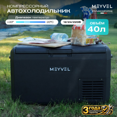 Автохолодильник Meyvel AF-M40 (Black)