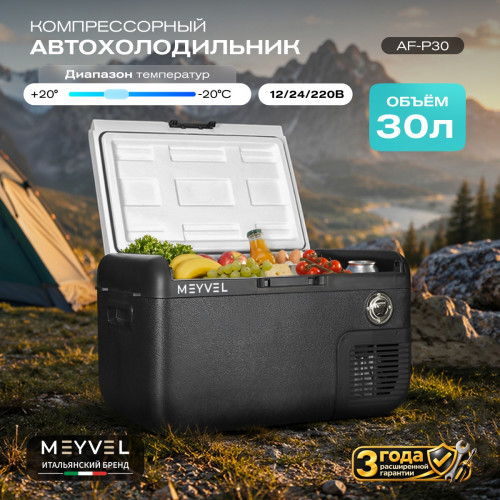 Автохолодильник Meyvel AF-P30 (Чёрный) купить в Москве по оптимальной цене - Юпр