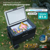 Автохолодильник Meyvel AF-PRO41