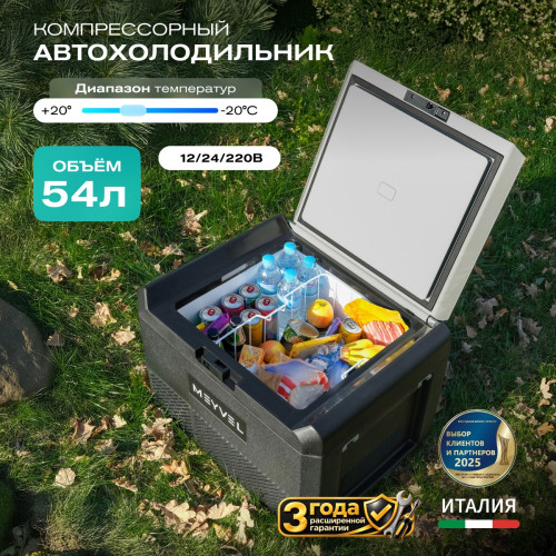 Автохолодильник Meyvel AF-PRO54