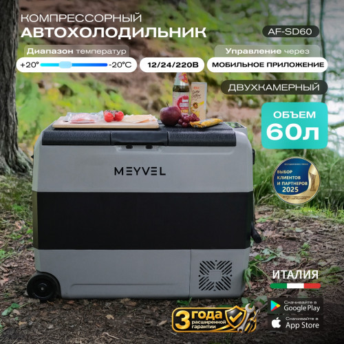 Автохолодильник Meyvel AF-SD60