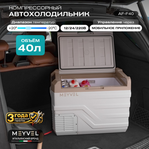Автохолодильник Meyvel AF-F40