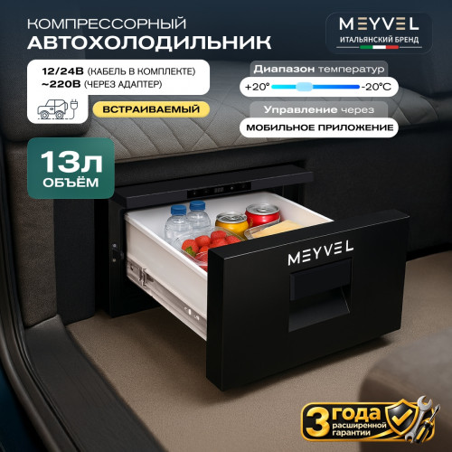 Автохолодильник Meyvel AF-CB20