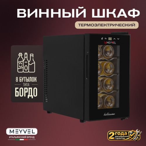Винный шкаф Meyvel MV08-TB1