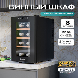 Meyvel MV08-TBF1-СЛЕДУЮЩИЙ (NEXT)