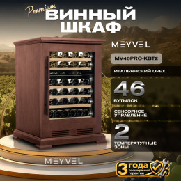 Meyvel MV46PRO-KBT2 (Итальянский орех)