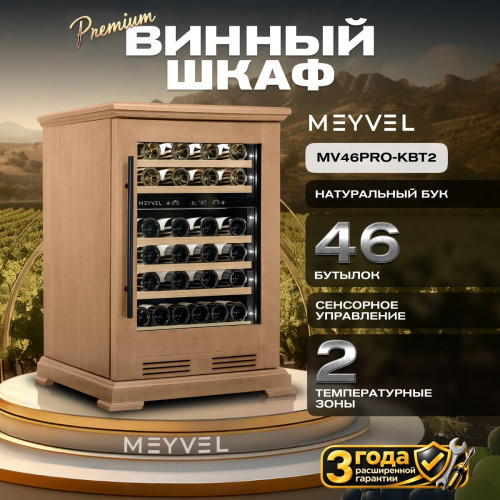 Винный шкаф Meyvel MV46PRO-KBT2 (Натуральный бук)