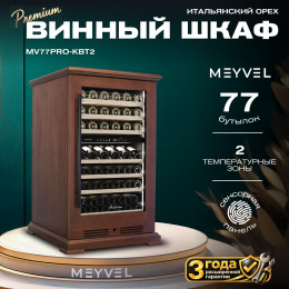 Meyvel MV77PRO-KBT2 (Итальянский орех)