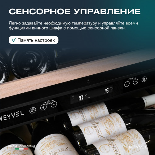Винный шкаф Meyvel MV95-KST2 (Slim)