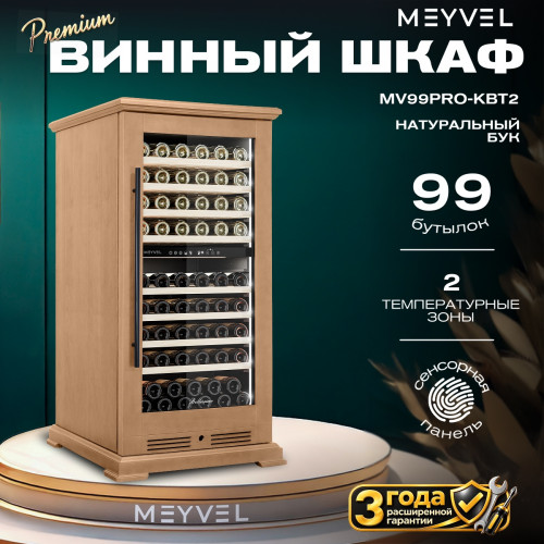Винный шкаф Meyvel MV99PRO-KBT2 (Натуральный бук)