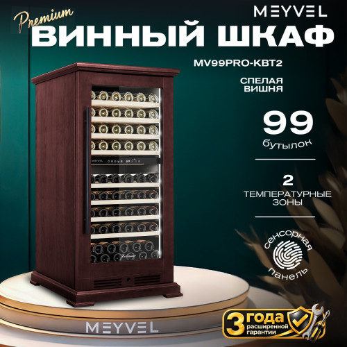 Винный шкаф Meyvel MV99PRO-KBT2 (Спелая вишня)