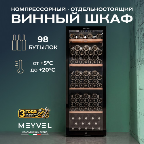 Винный шкаф Meyvel MV105-KBF1
