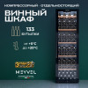 Винный шкаф Meyvel MV133-KBF1