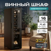 Винный шкаф Meyvel MV16-CBD1