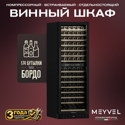 Винный шкаф Meyvel MV160-KBT2