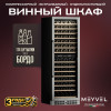 Винный шкаф Meyvel MV160-KST2
