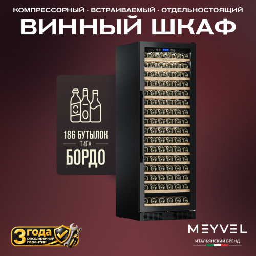 Винный шкаф Meyvel MV171-KBT1