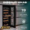 Винный шкаф Meyvel MV19-KST1