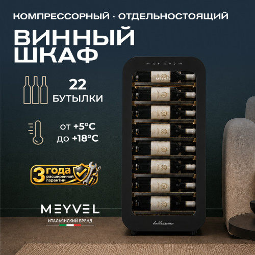 Винный шкаф Meyvel MV22-KBF1