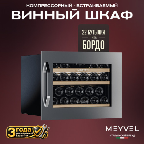 Винный шкаф Meyvel MV22-KSB1