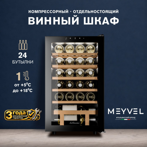 Винный шкаф Meyvel MV24-KBF1