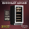 Винный шкаф Meyvel MV28-KWT2