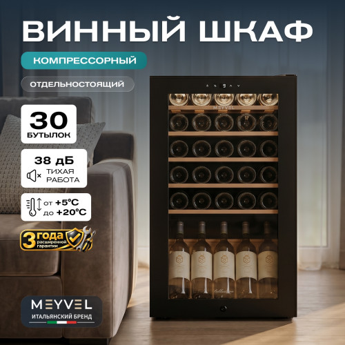 Винный шкаф Meyvel MV30-KBF1