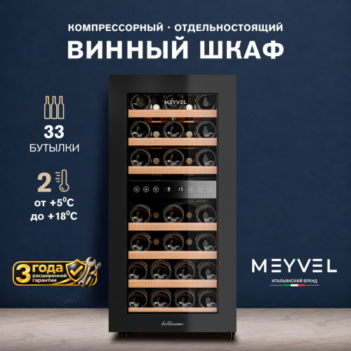 Винный шкаф Meyvel MV33-KBF2