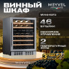 Винный шкаф Meyvel MV46-KST2