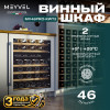 Винный шкаф Meyvel MV46PRO-KWT2