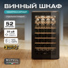 Винный шкаф Meyvel MV52-KBF1