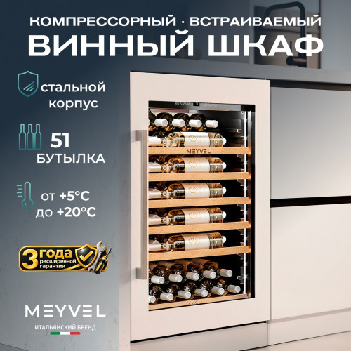 Винный шкаф Meyvel MV52PRO-KWB1