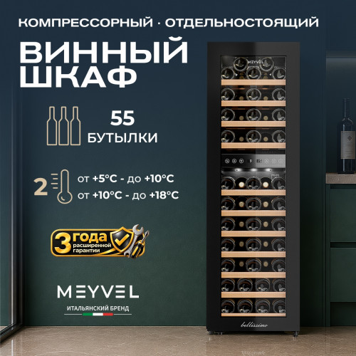 Винный шкаф Meyvel MV53-KBF2