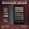 Винный шкаф Meyvel MV77PRO-KBT2