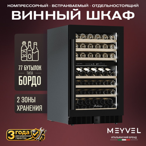 Винный шкаф Meyvel MV77PRO-KBT2