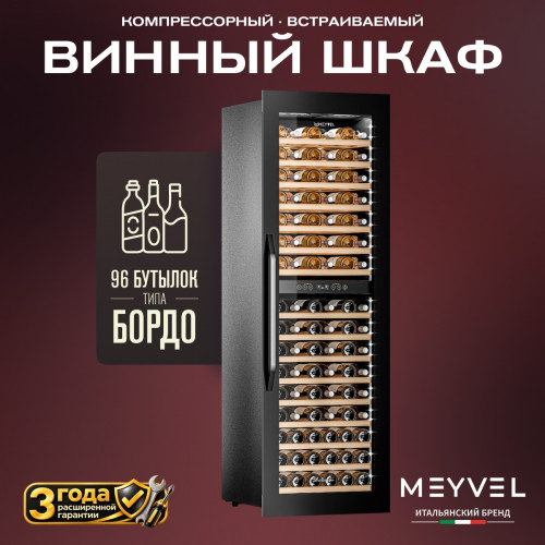 Винный шкаф Meyvel MV83-KBB2