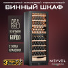 Винный шкаф Meyvel MV95-KBT2 (Slim)