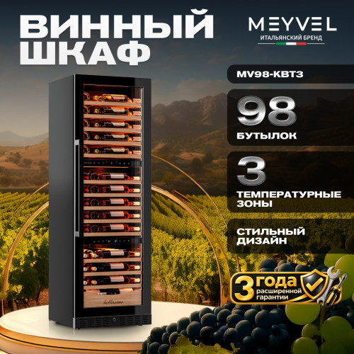 Винный шкаф Meyvel MV98-KBT3 (Slim)