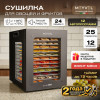 Дегидратор Meyvel MDH12-2S (Чёрный)