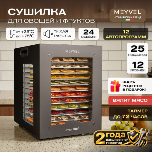 Дегидратор Meyvel MDH12-2S (Чёрный)