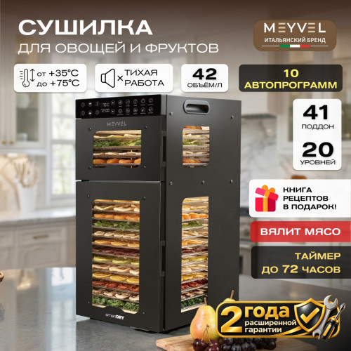 ДегидраторMeyvel MDH20-1S2 (Чёрный)